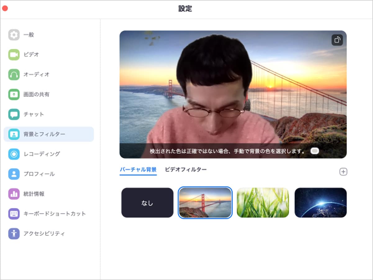 Zoomでバーチャル背景を使う方法とトラブル解決策 インターネットサービス All About Zoomでバーチャル背景を使う方法とトラブル解決策 インターネットサービス All About