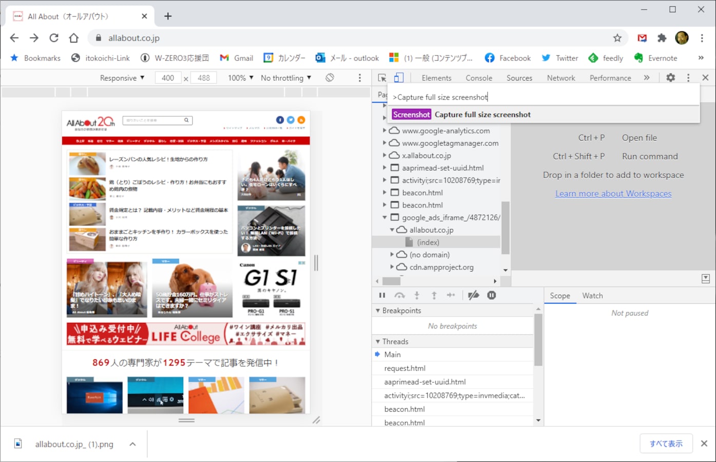 Google Chromeで全画面スクリーンショットを撮る方法！ 拡張機能なしで  