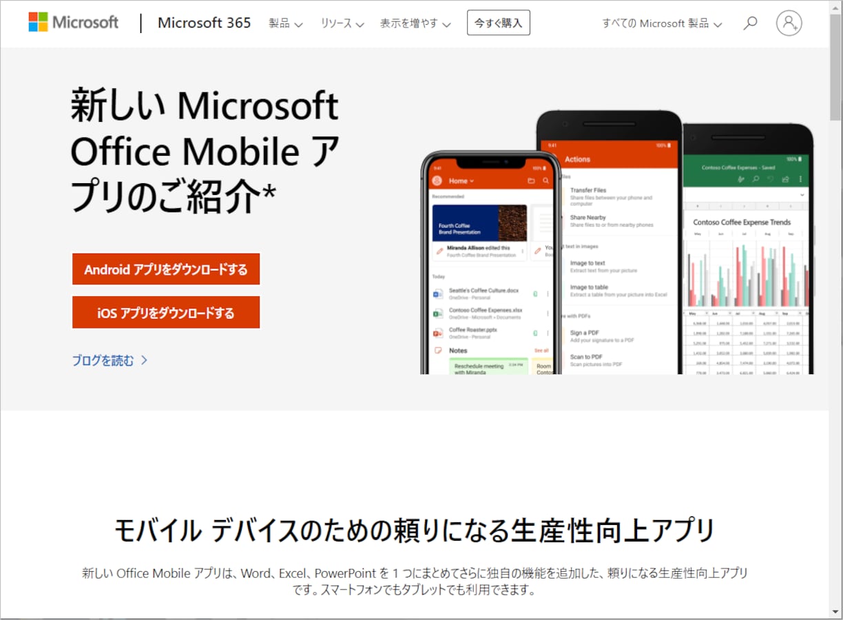 スマホでword Excel Powerpointが編集できる Officeアプリとは Ms Officeの使い方 All About