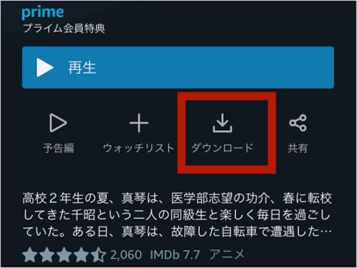 Amazonプライムの動画をダウンロードしてオフラインで視聴する方法 インターネットサービス All About Amazonプライムの動画をダウンロードしてオフラインで視聴する方法 インターネットサービス All About