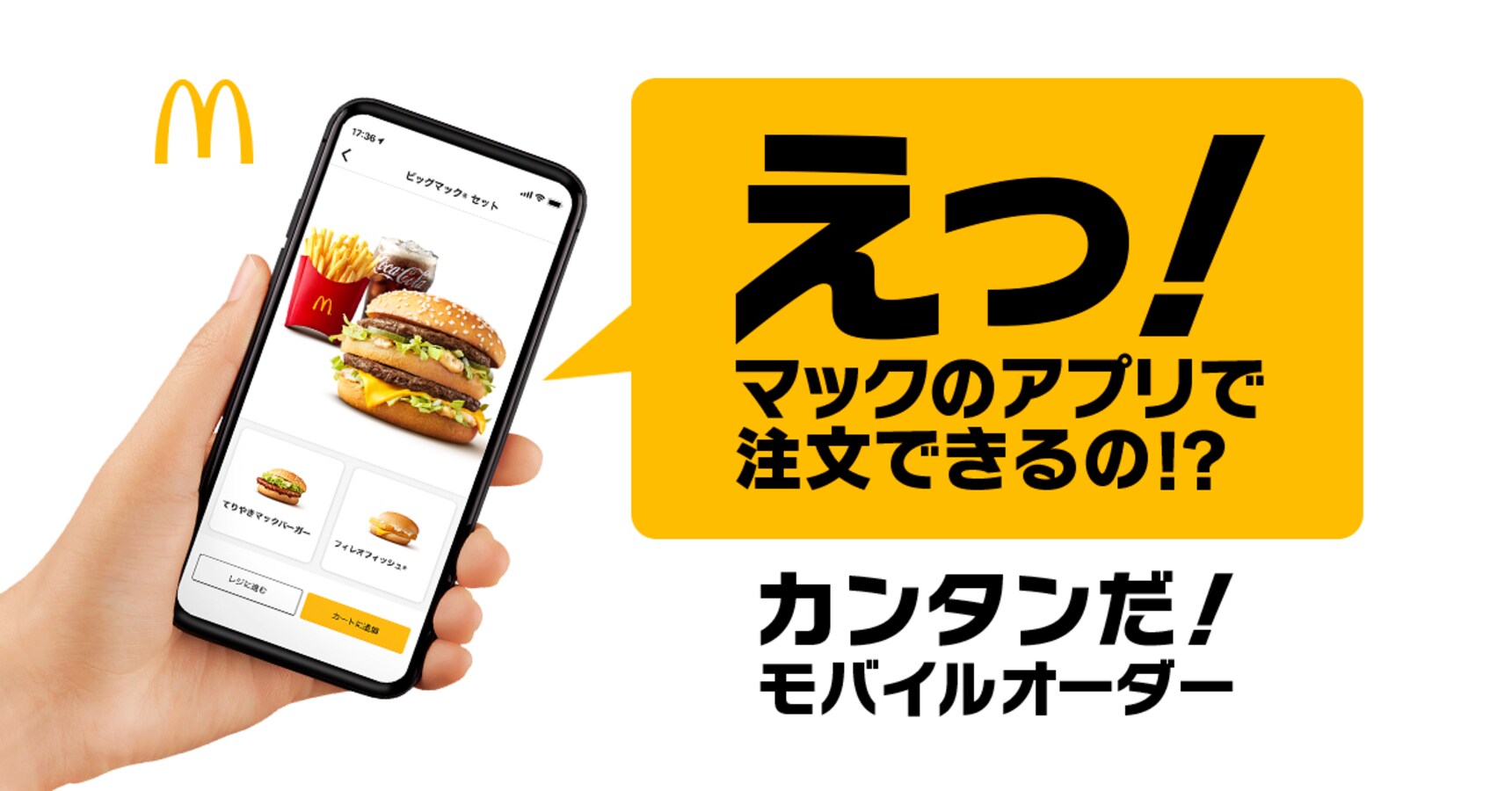 使い方は超簡単 マクドナルドの モバイルオーダー グルメトピックス All About