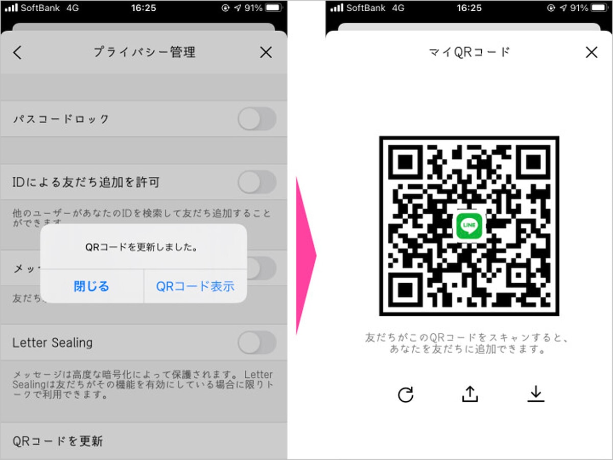 LINEのQRコードを変更する方法！ アカウント流出防止にも [LINE（ライン）の使い方] All About