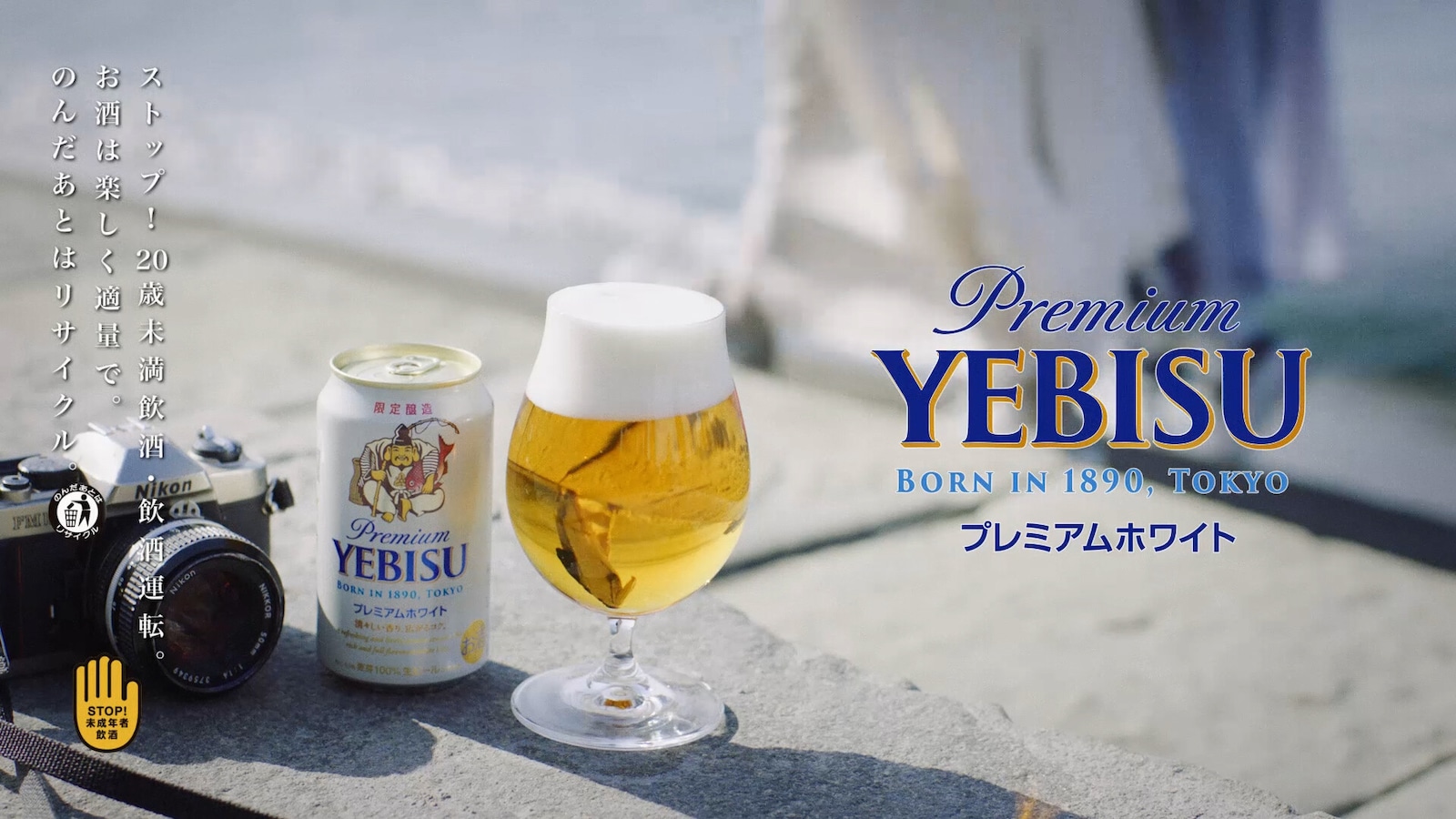 ヱビスプレミアムホワイトの爽やかな旨味とともに、新緑の季節を心地よく過ごそう