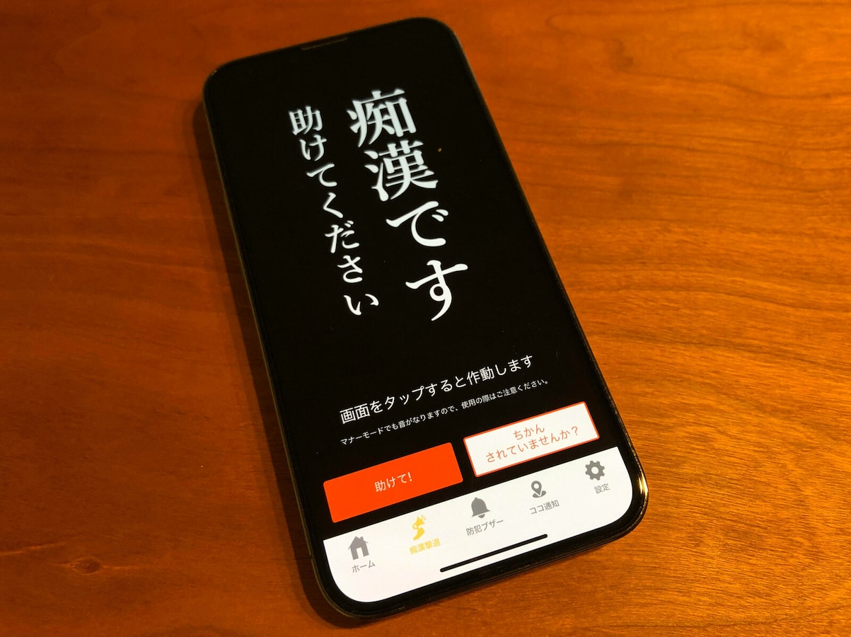 痴漢対策にも有効 警視庁の防犯アプリ デジポリス とは インターネットサービス All About