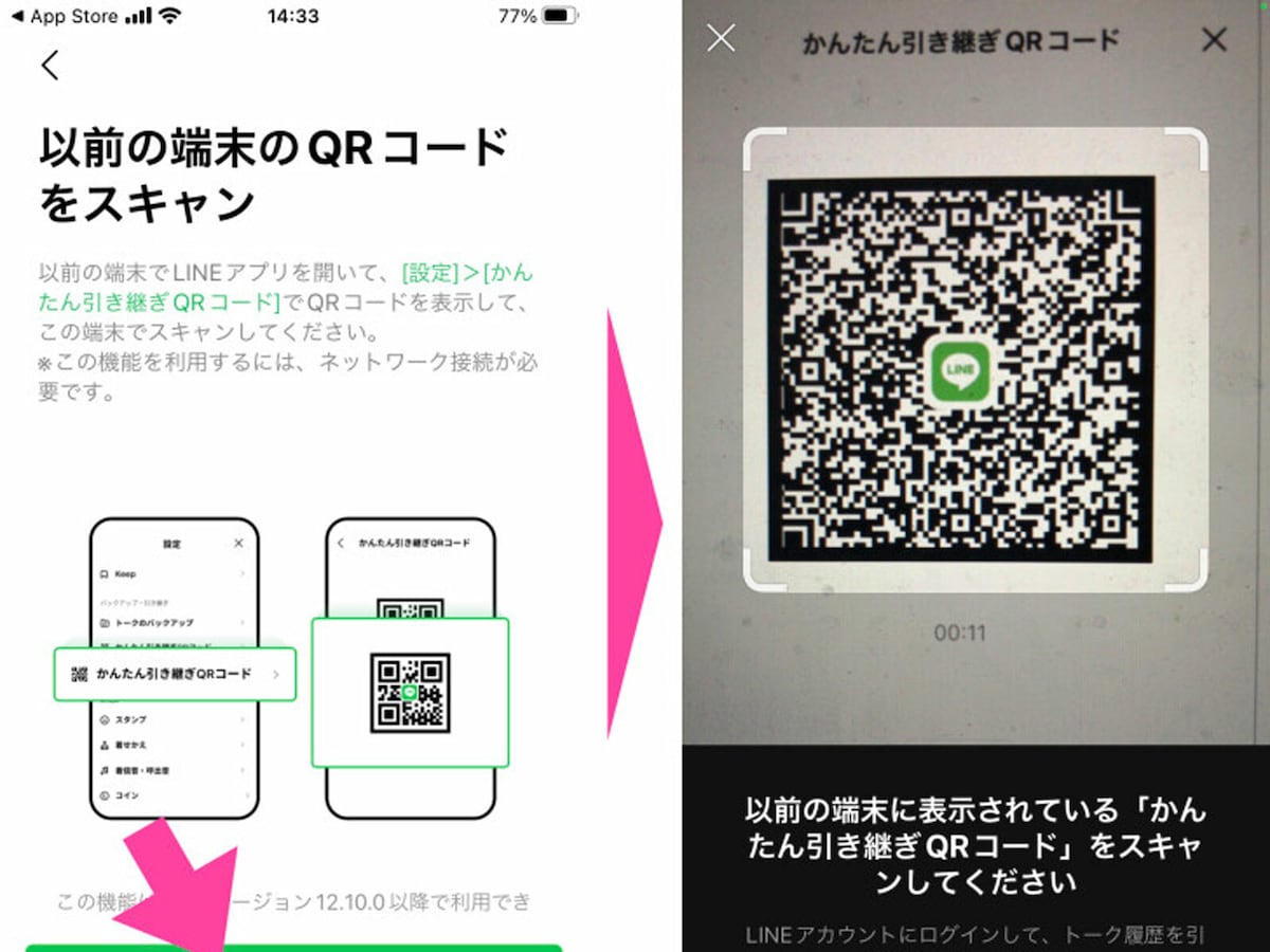 LINEアカウントの引き継ぎが「QRコード」で簡単に！ ササッとやる方法 [LINE（ライン）の使い方] All About