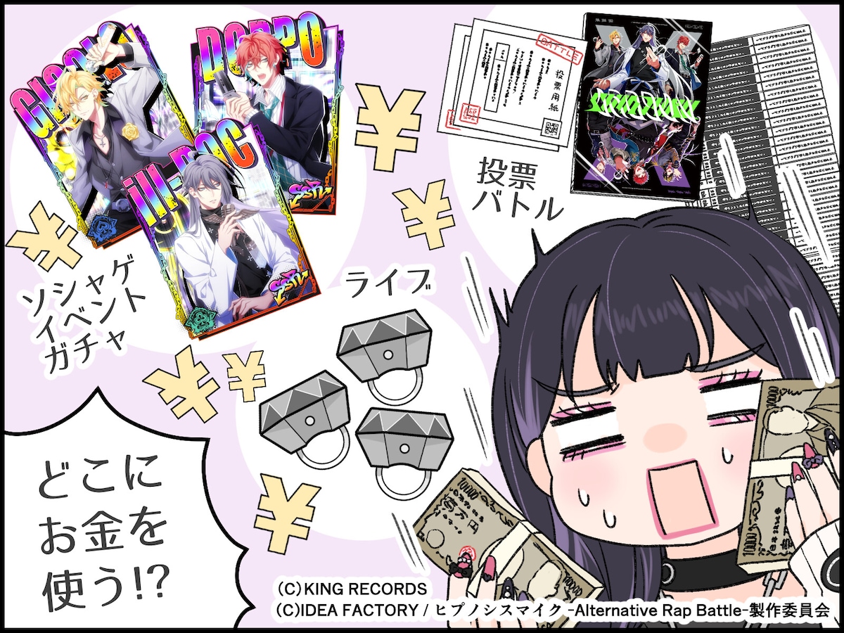 高揚感から10万円課金も ヒプノシスマイク 推し活女性が 課金沼 にハマる前に見直した家計術 節約 All About