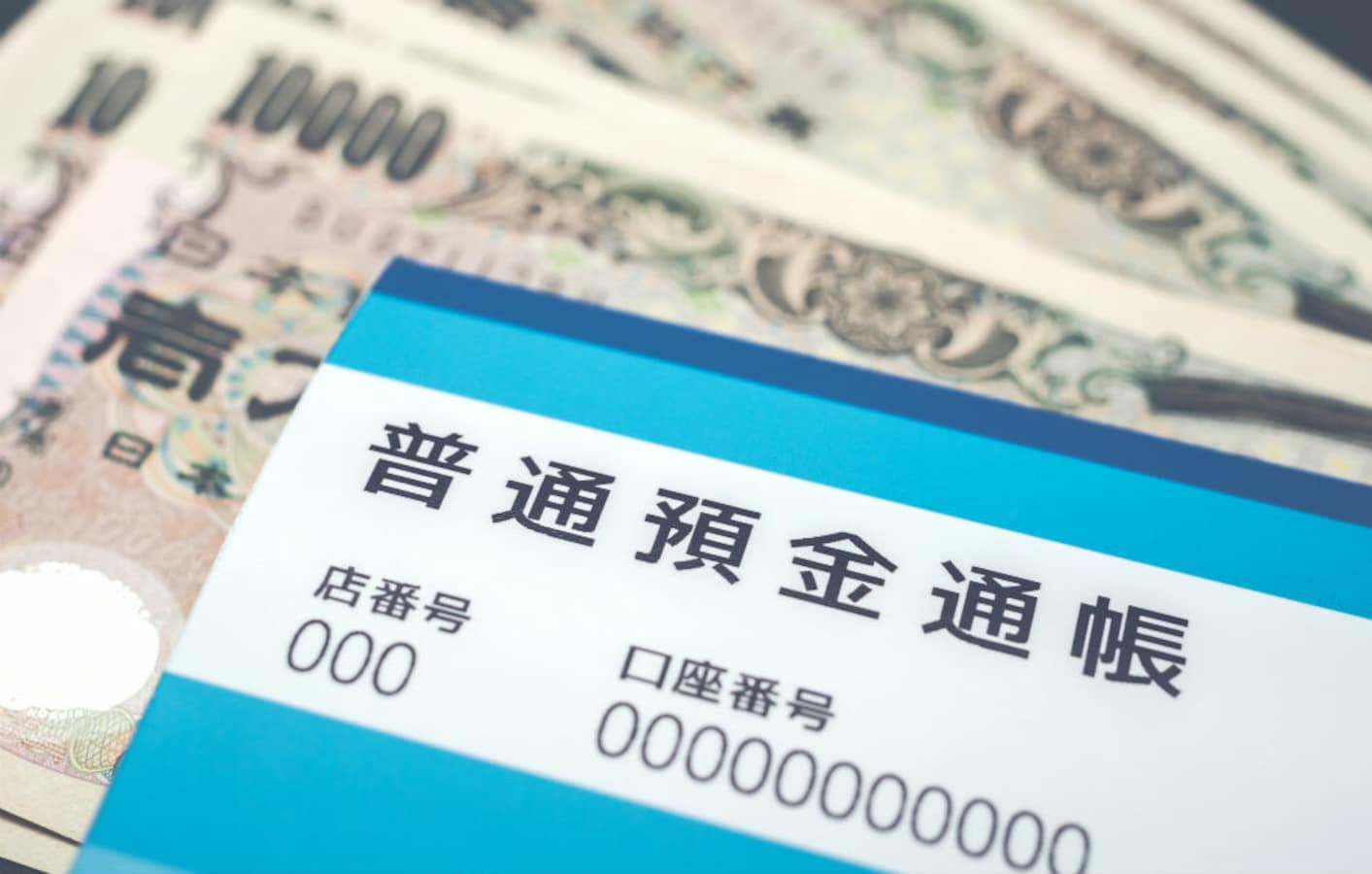 金利が高めの普通預金に300万円預けたら、利息はいくら受け取れますか？ [預金・貯金] All About