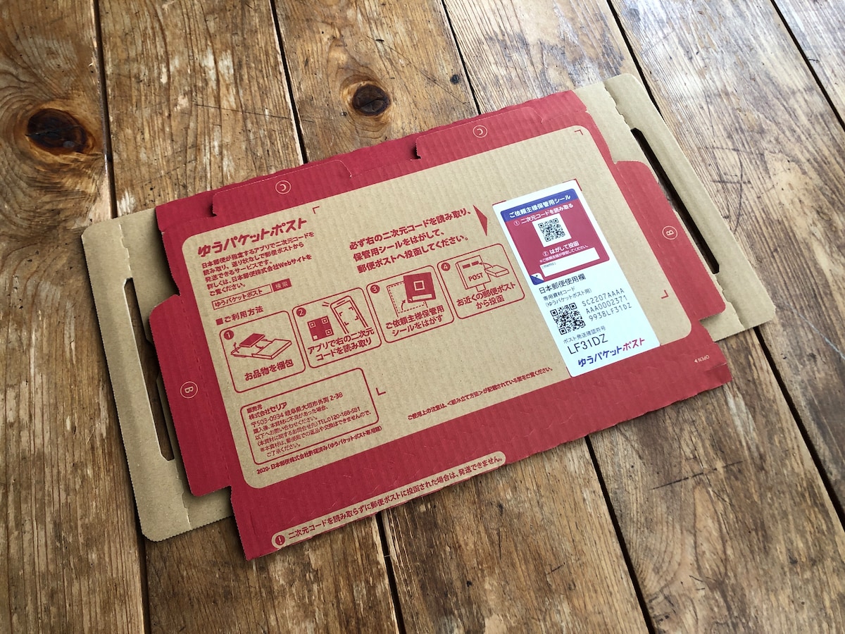 メルカリの「ゆうパケットポスト」シールをはがし忘れたらどうすれば