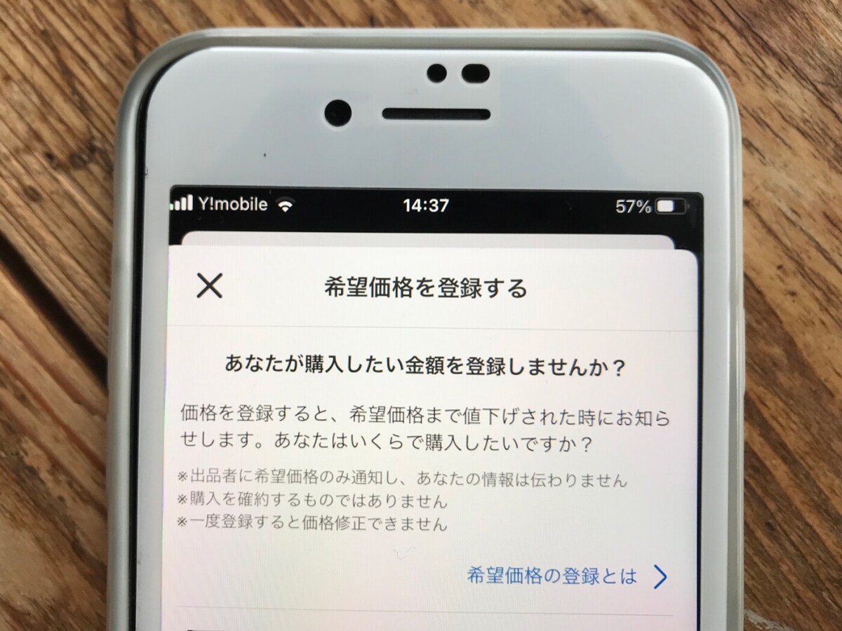 メルカリ「希望価格の登録」の手順をやさしく解説！ 名前はバレる？ [メルカリの使い方] All About