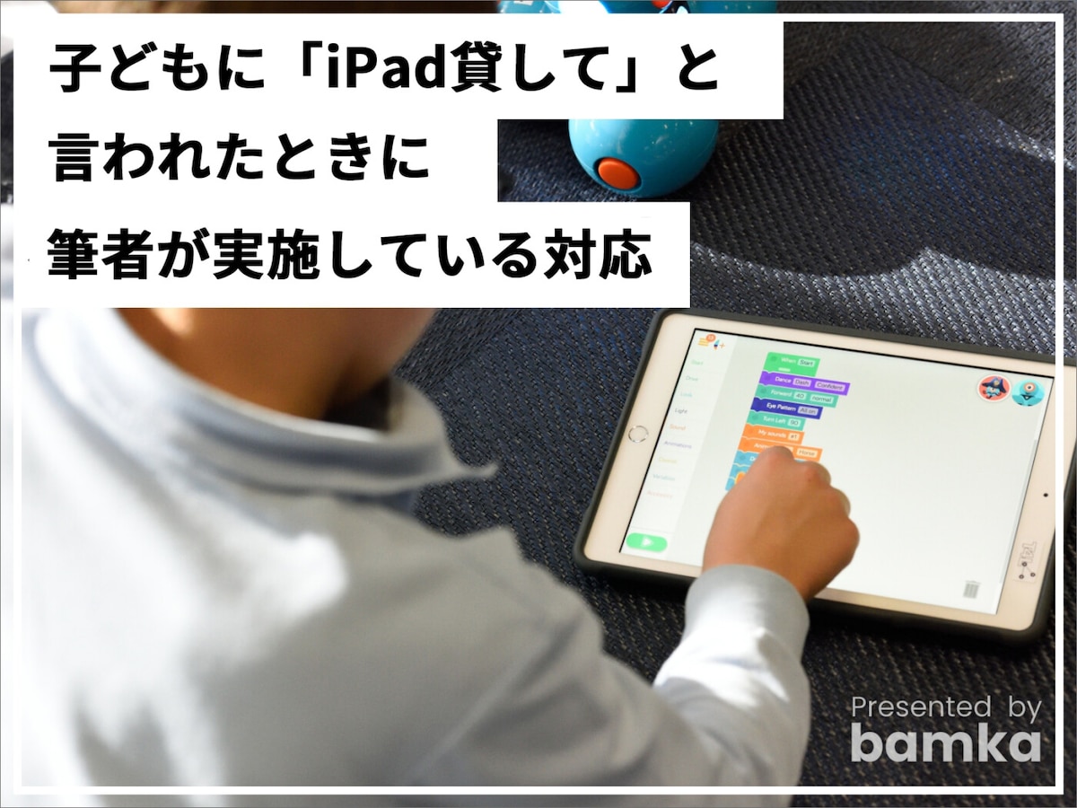 品良く着こなすため 子どもに「iPad貸して」と言われて困ったときに使える その他