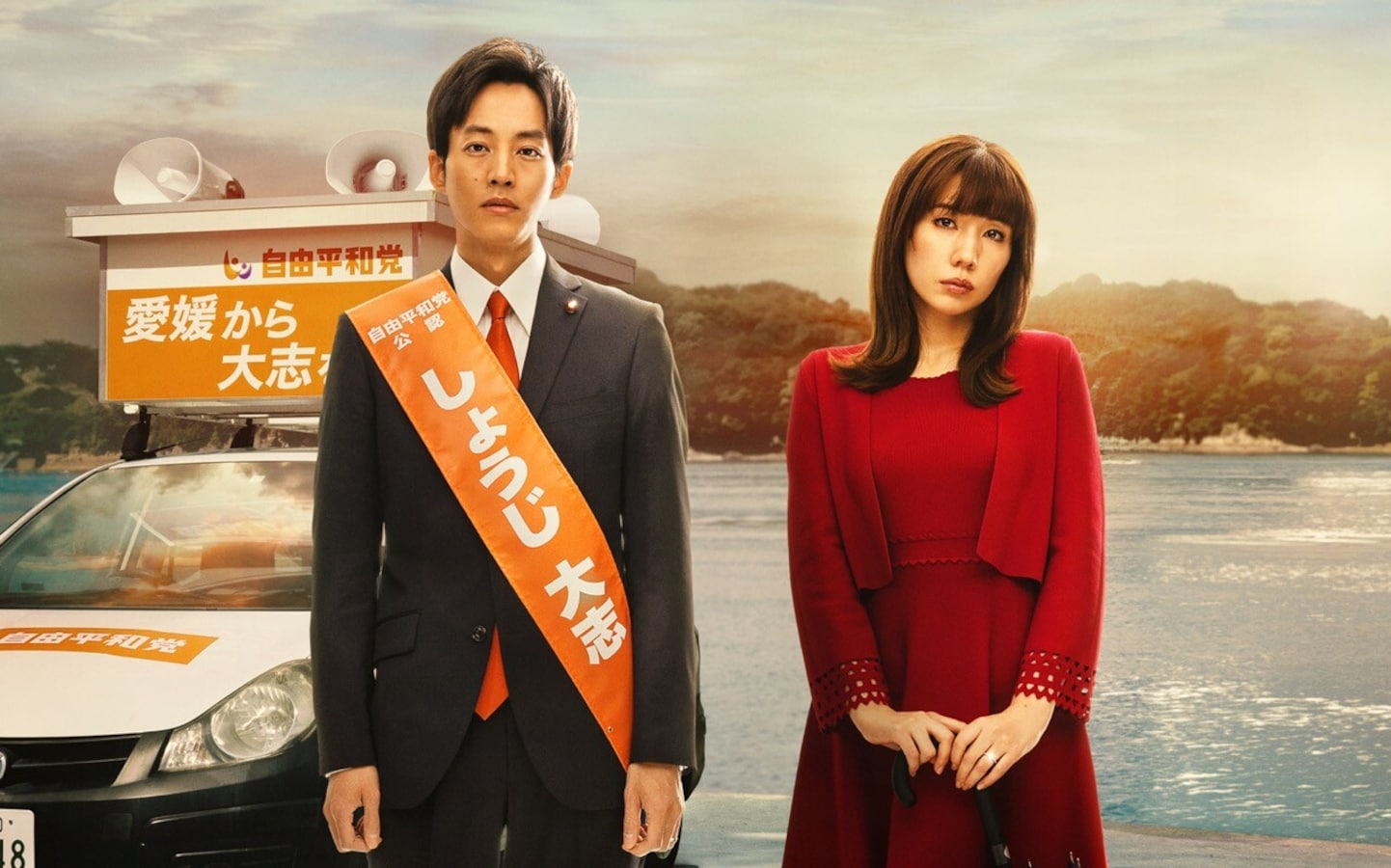 Netflix『離婚しようよ』が面白すぎる理由！松坂桃李のポンコツぶり