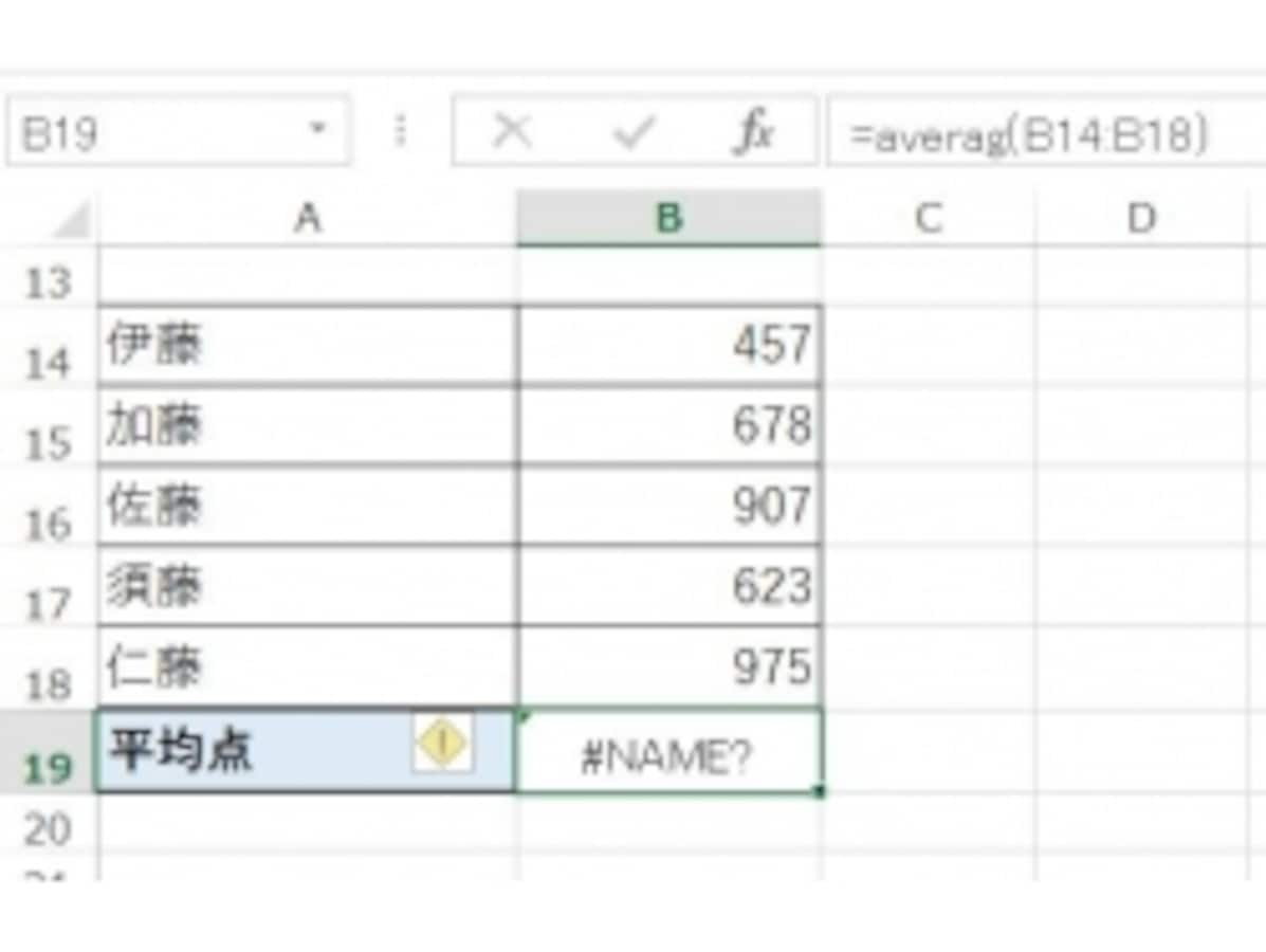 エクセルの「#NAME?」とは？ エクセル関数でのエラー原因と回避法 [エクセル（Excel）の使い方] All About