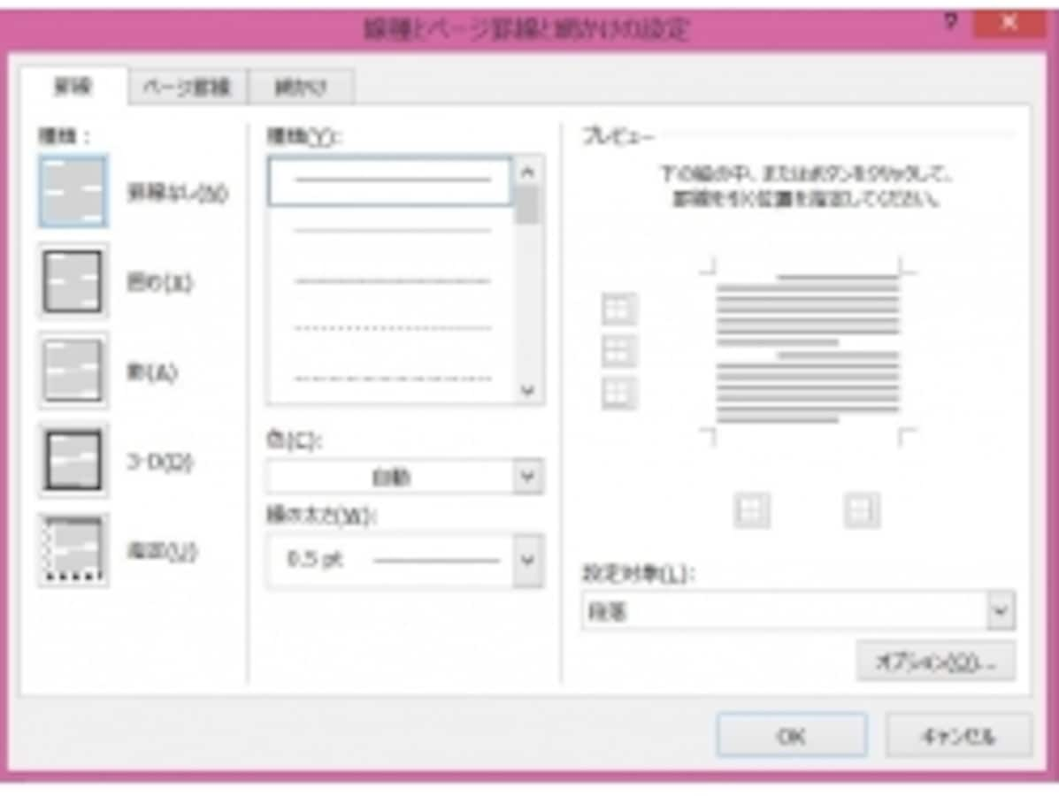 ワード（Word）で点線や波線を引くには？ 罫線を引く、消す方法