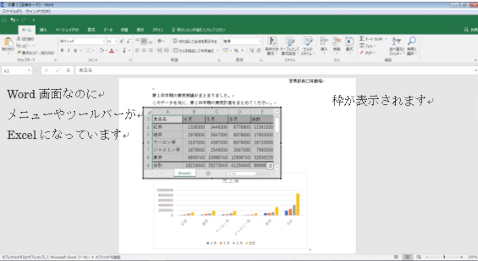 付け 貼り エクセル に ワード