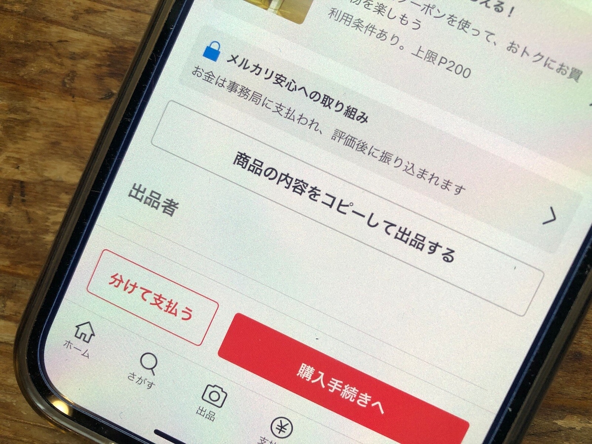 メルカリ「商品の内容をコピーして出品する」機能は何ができる 