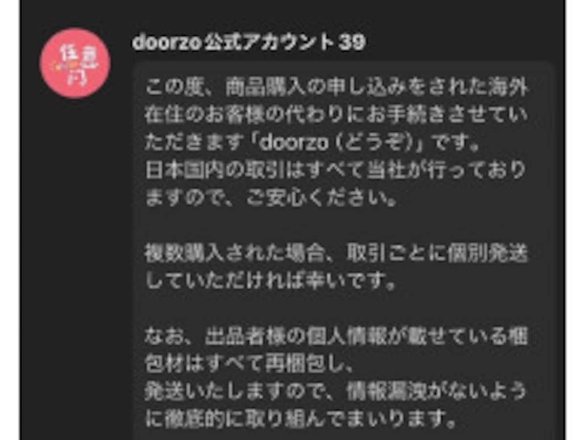 人気提案 メルカリで「doorzo」と名乗るアカウントに購入された！ 取引を スマホアクセサリー