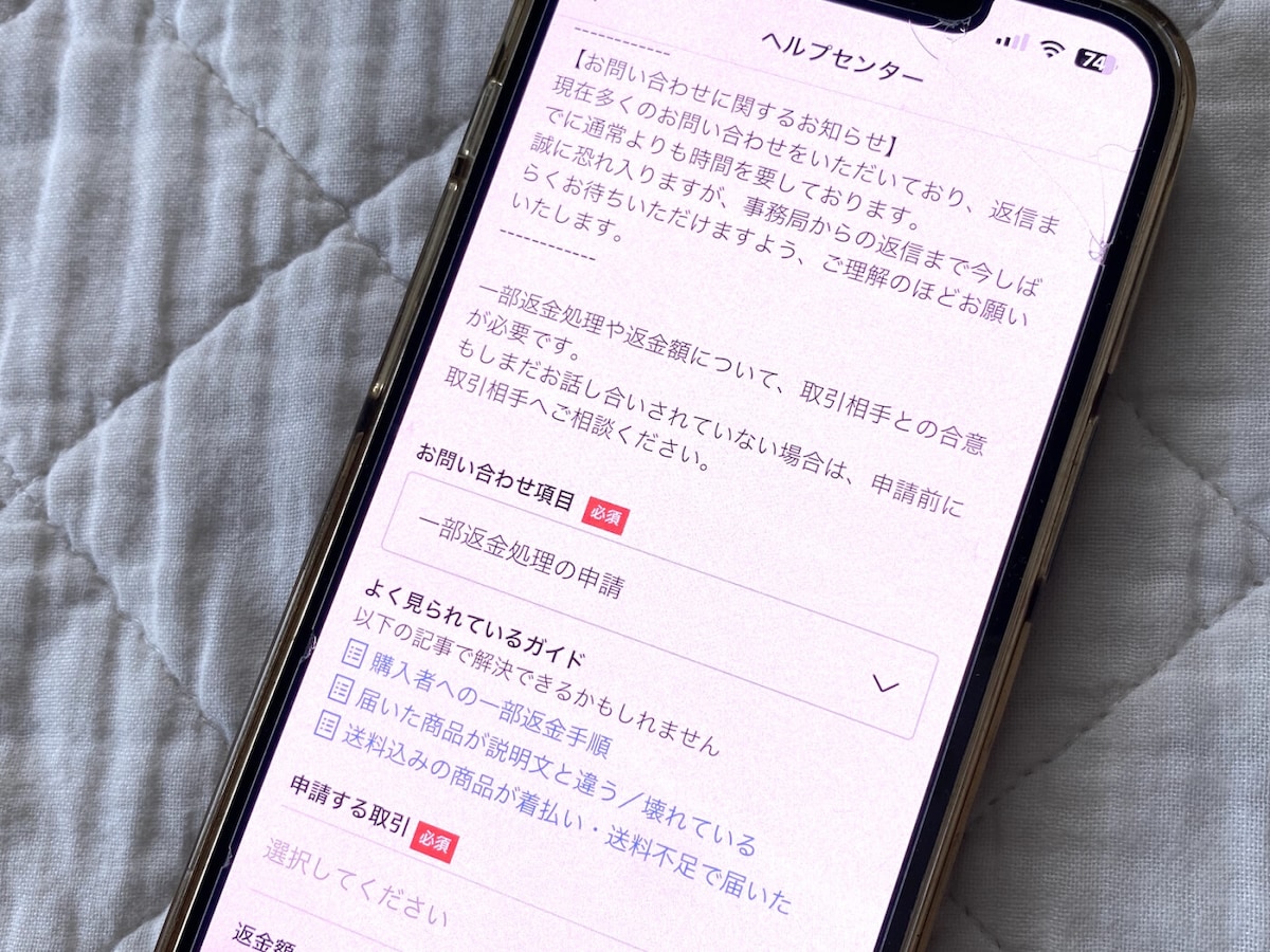 メルカリで違う商品を送ってしまった！ 全額返金や取引キャンセル以外