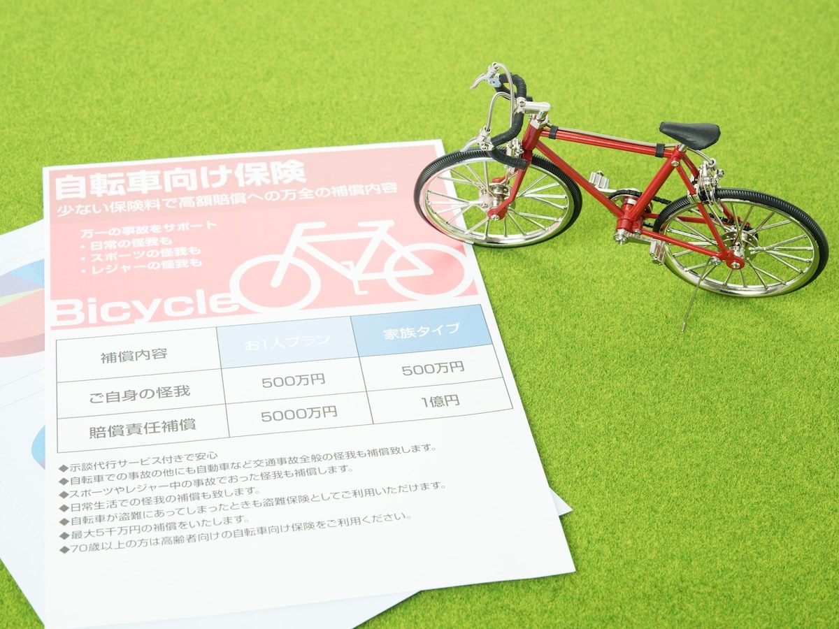 自転車保険はどこで加入する？ [損害保険] All About
