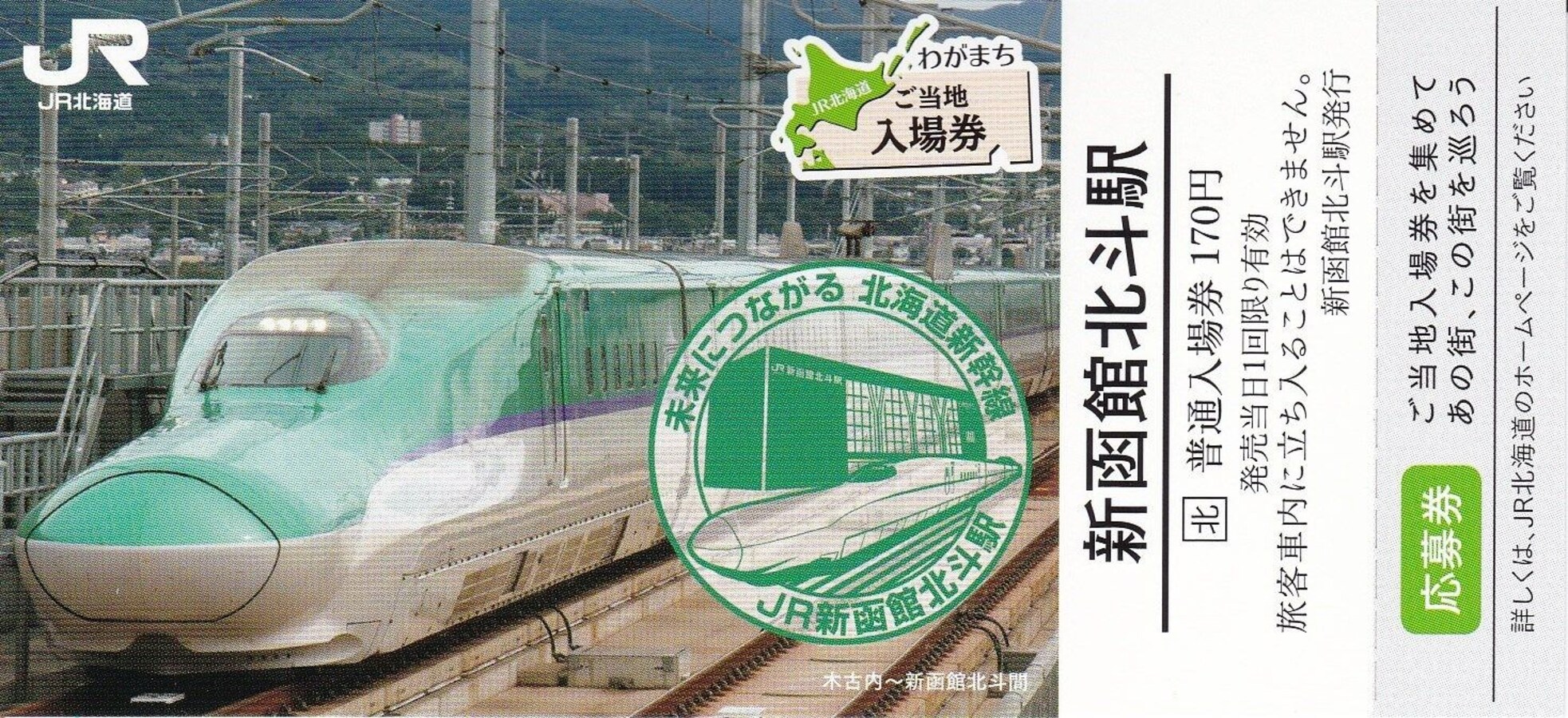 JR北海道の「わがまちご当地入場券」が売上好調！しかし、課題も