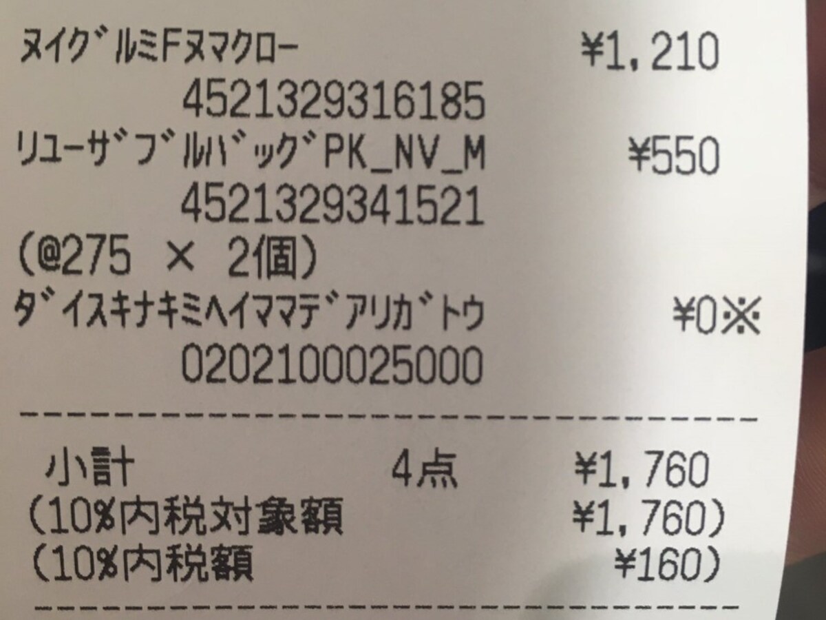 こうかは ばつぐんだ 涙腺もたない 閉店してしまうポケモンストアのレシートに隠された粋なメッセージに感動する人続出 All About News