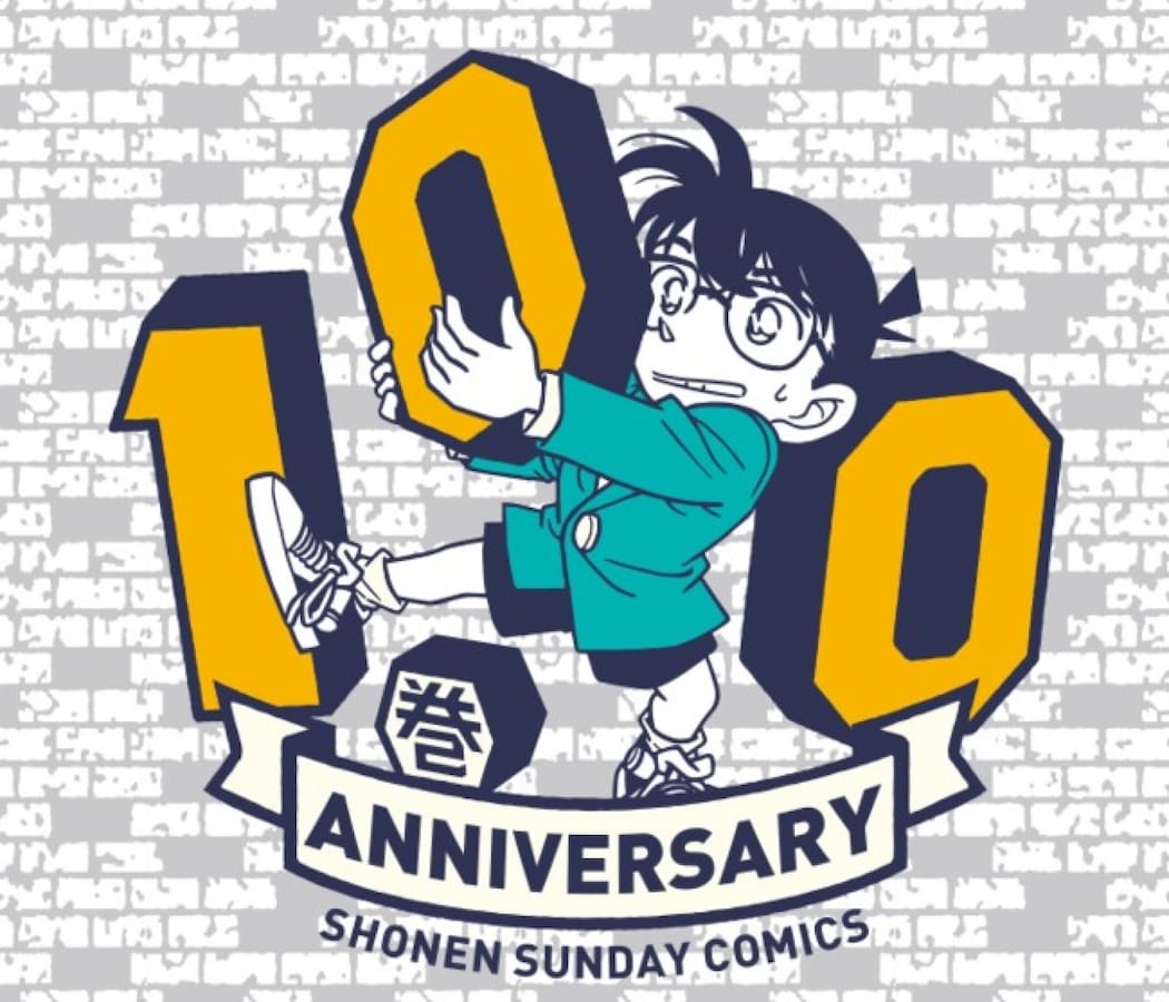 名探偵コナン』100巻、10月18日頃発売＆『名探偵コナン 警察学校編』の