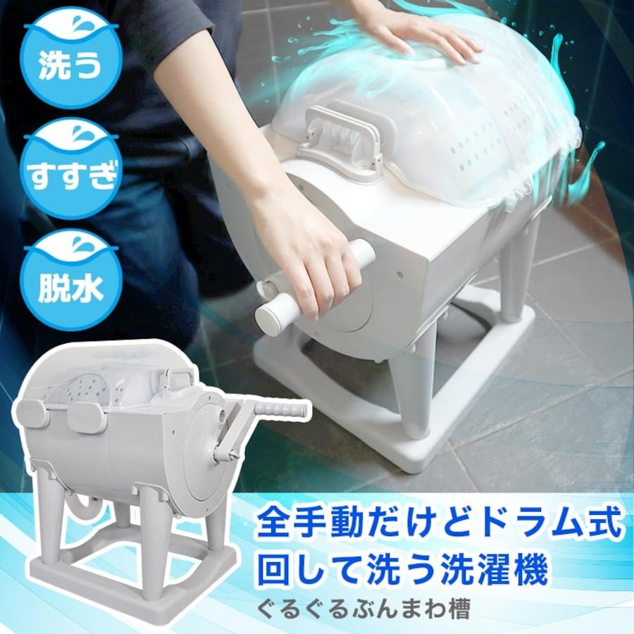 電気を使わないドラム式全手動洗濯機「ぐるぐるぶんまわ槽」が登場