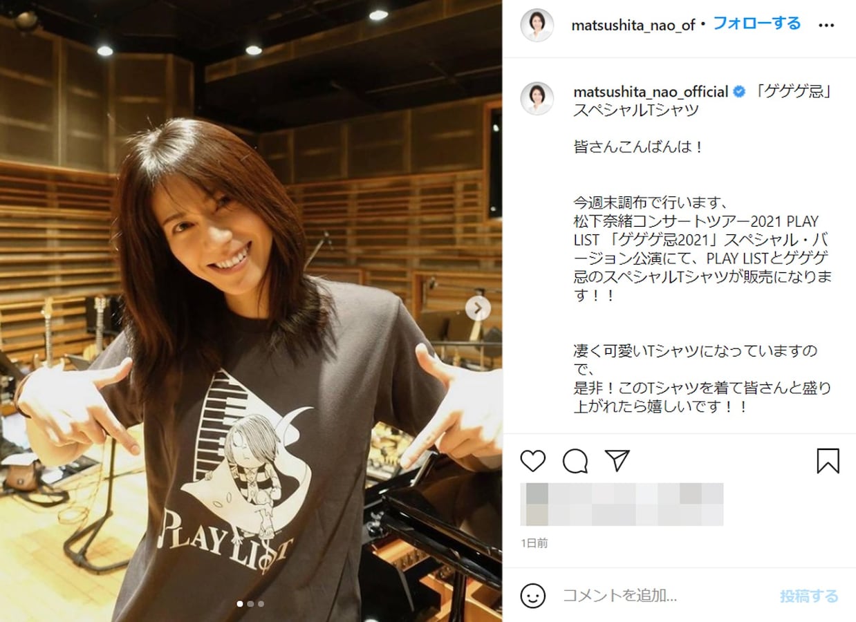 松下奈緒 ゲゲゲの鬼太郎 Tシャツ 松下奈緒が「ゲゲゲのスペシャルTシャツ」着用姿を投稿「これは