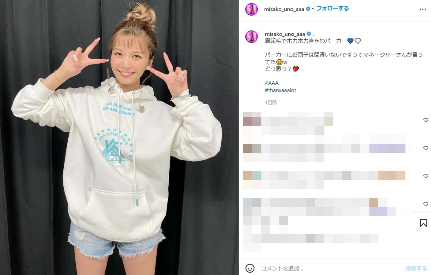 宇野実彩子、生脚が見えるショートパンツ×パーカー×お団子ヘアー姿に