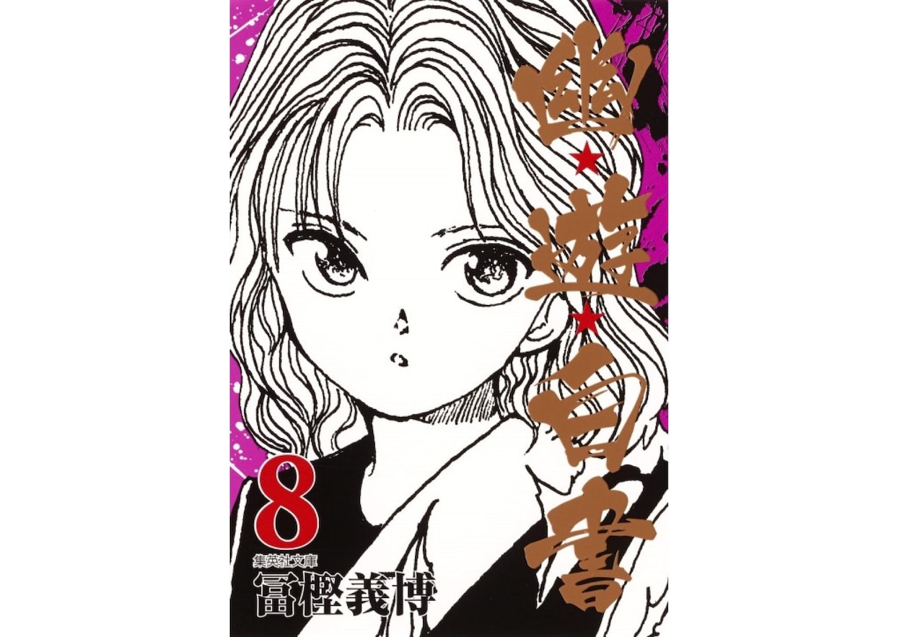 セル画・幽遊白書「玄海」 セル画 幽遊白書 玄海師範 若い時