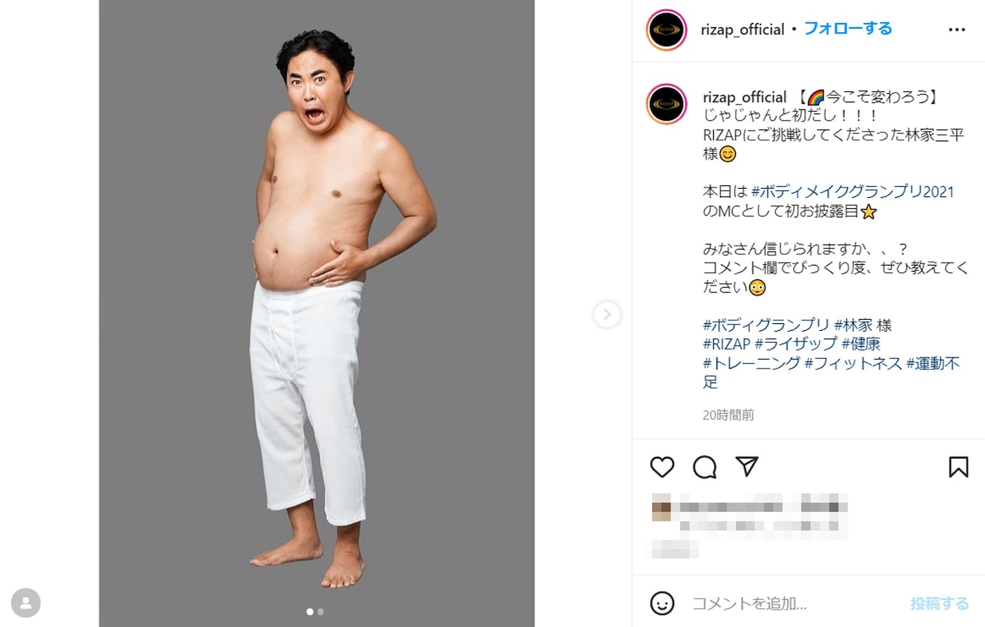 林家三平がRIZAPで18キロ減量！ 別人級のビフォーアフターに「郷ひろみ