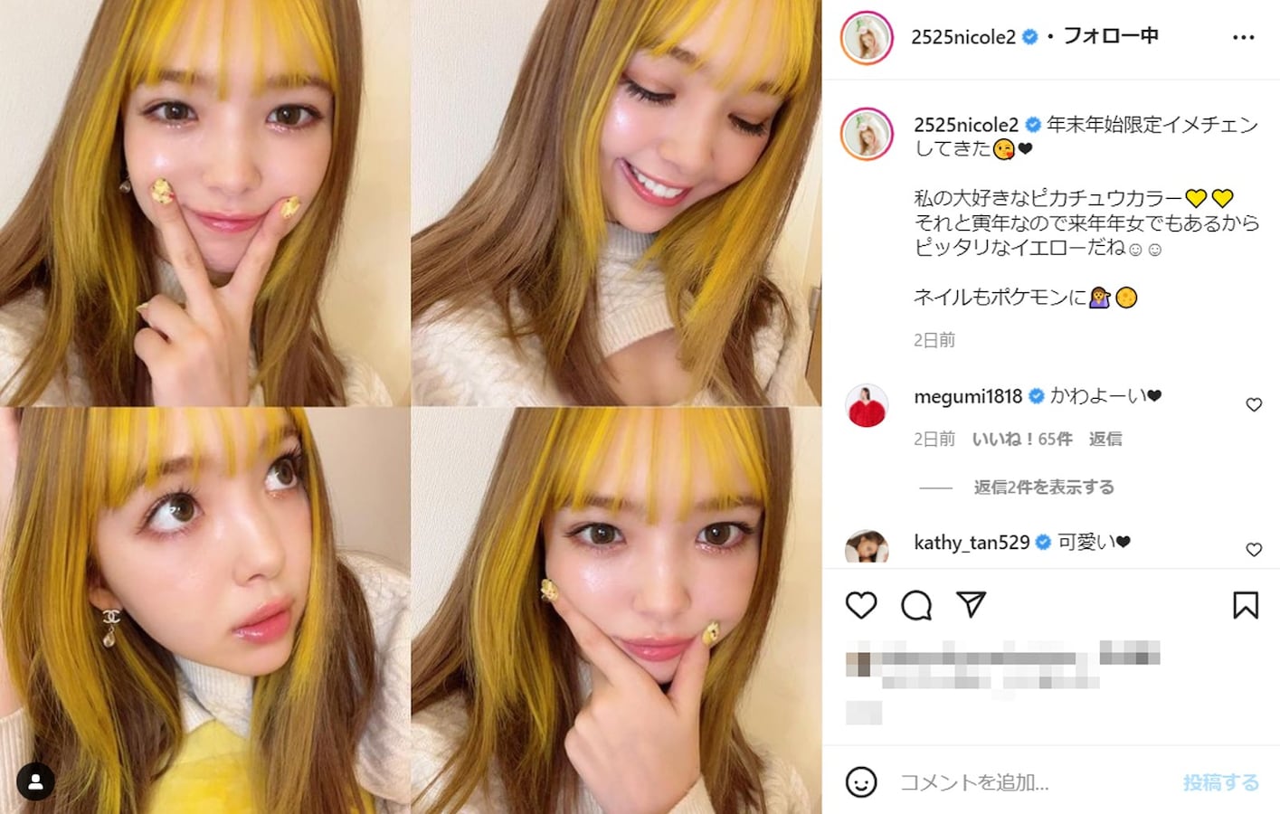 藤田ニコル、「限定イメチェン」でピカチュウカラーのニューヘアに