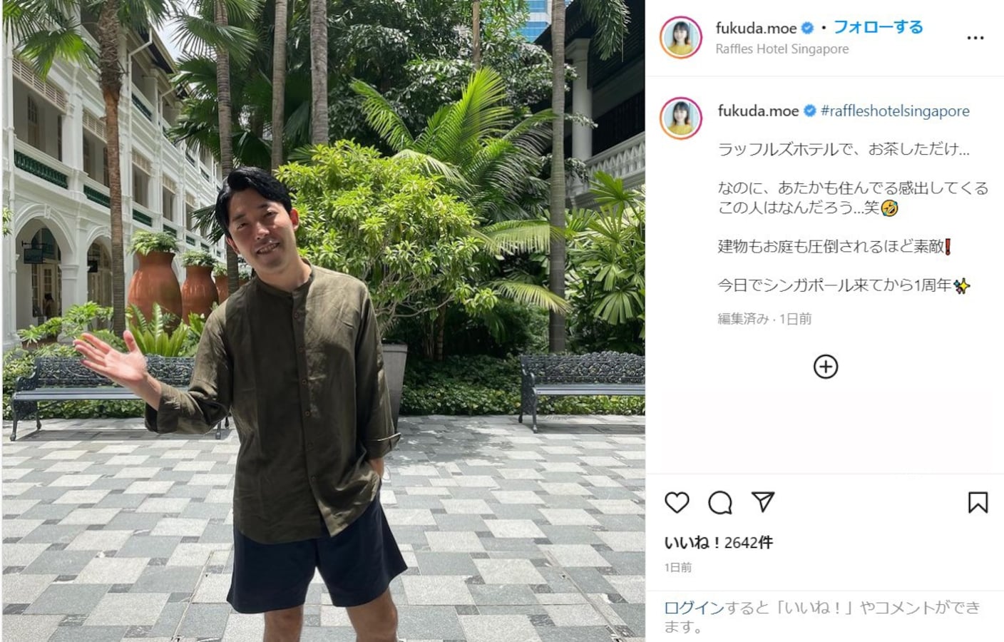 福田萌、夫・中田敦彦の最新ショットでシンガポール移住1周年を報告 「あっちゃんの現地の人感は流石」 - All About ニュース