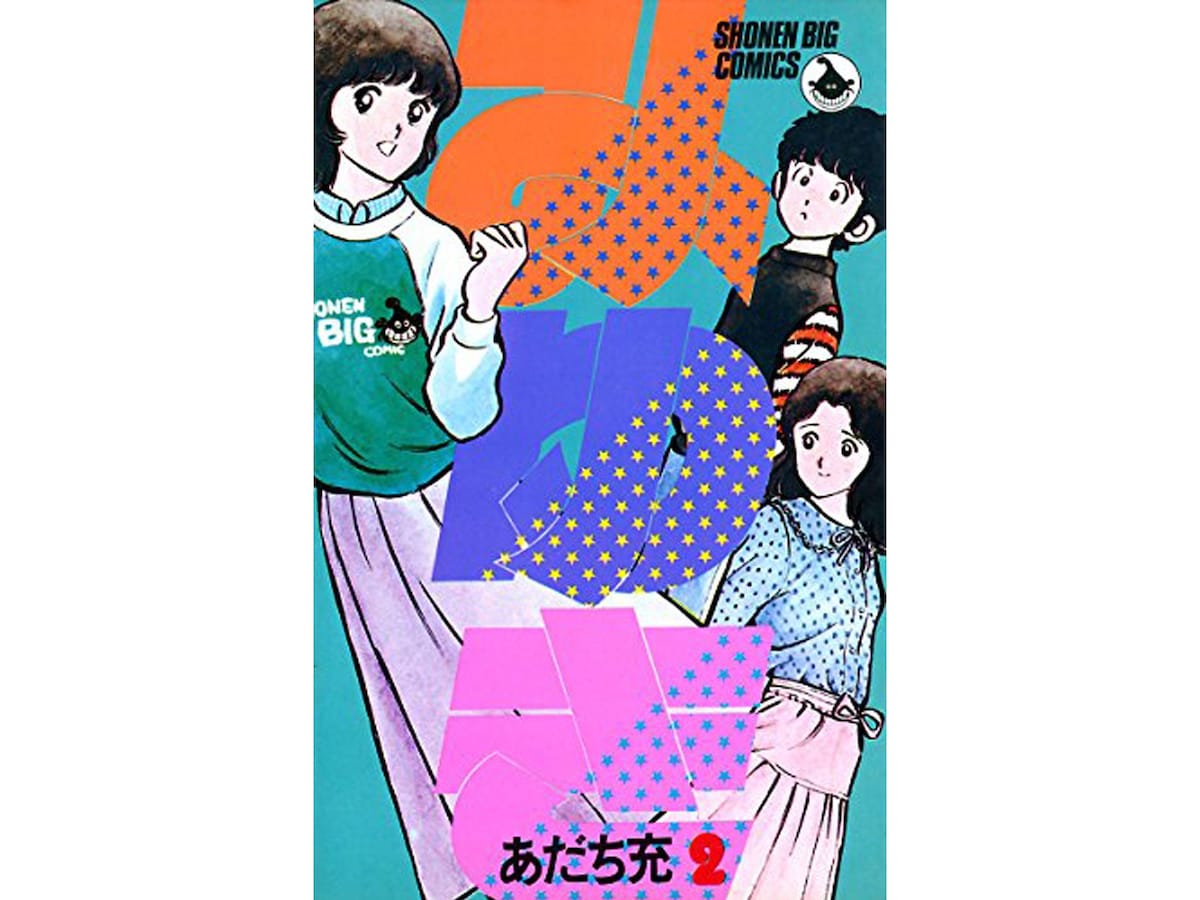 人気の贈り物が大集合 セル画 みゆき 若松 真人 キャラクターグッズ 円blog Grupostudio Com Br