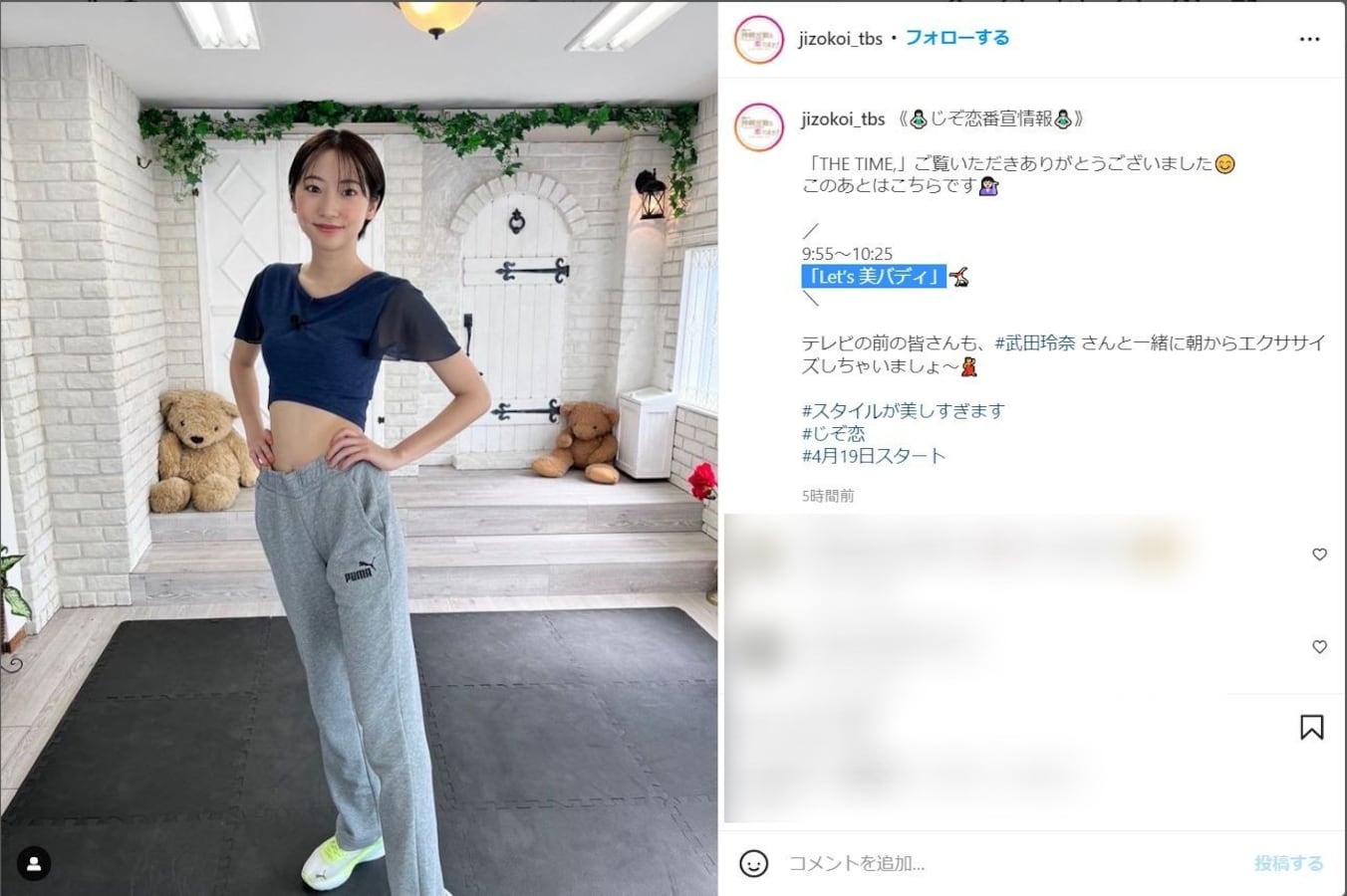 武田玲奈、大胆へそ出しのトレーニングウエア姿を披露！ 「#スタイルが