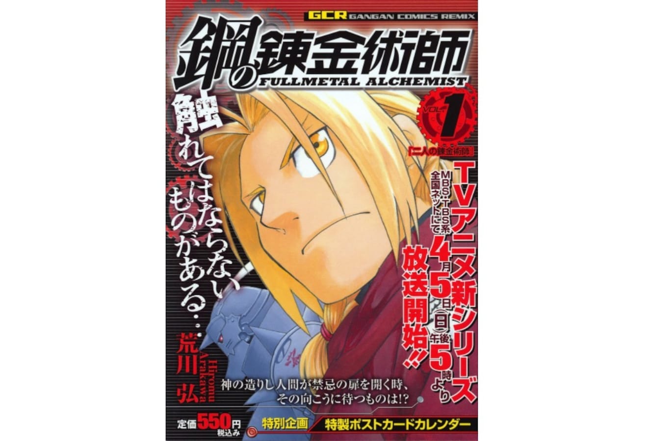 鋼の錬金術師』好きなセリフ・名言ランキング！ 2位「いや、雨だよ（ロイ・マスタング）」、1位は？ - All About ニュース