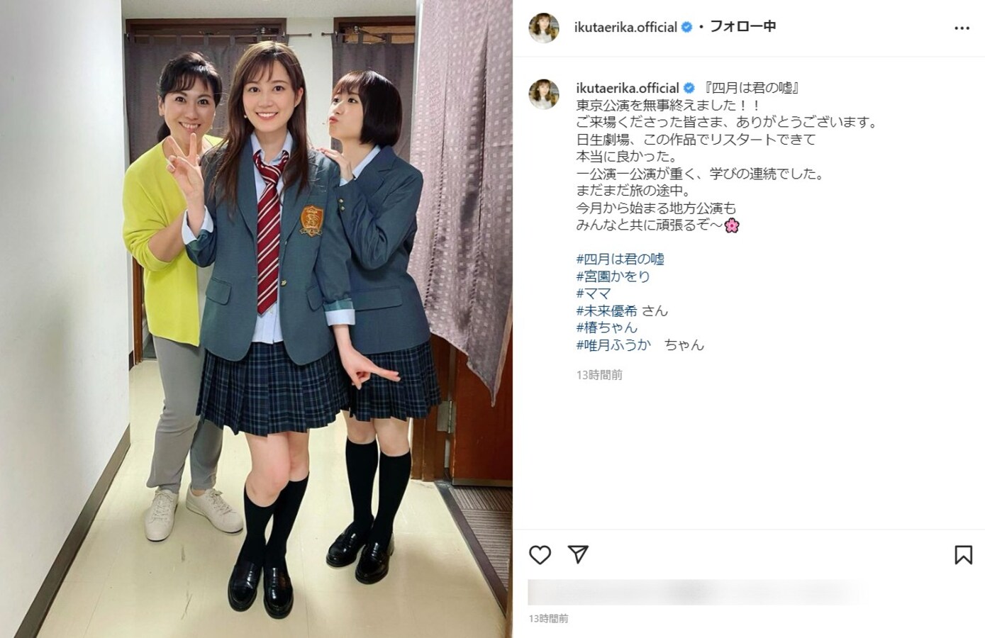 生田絵梨花制服のマネキンヒキ