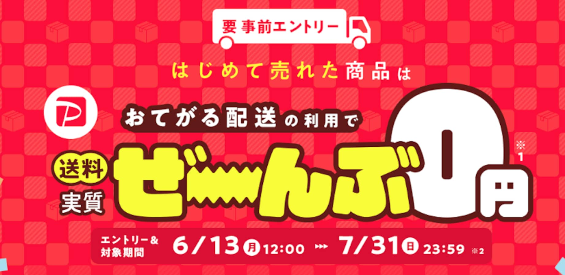 Paypayフリマで初出品をするなら今！ 送料最大1800円が実質0円and販売手数料無料でお得すぎ All About ニュース