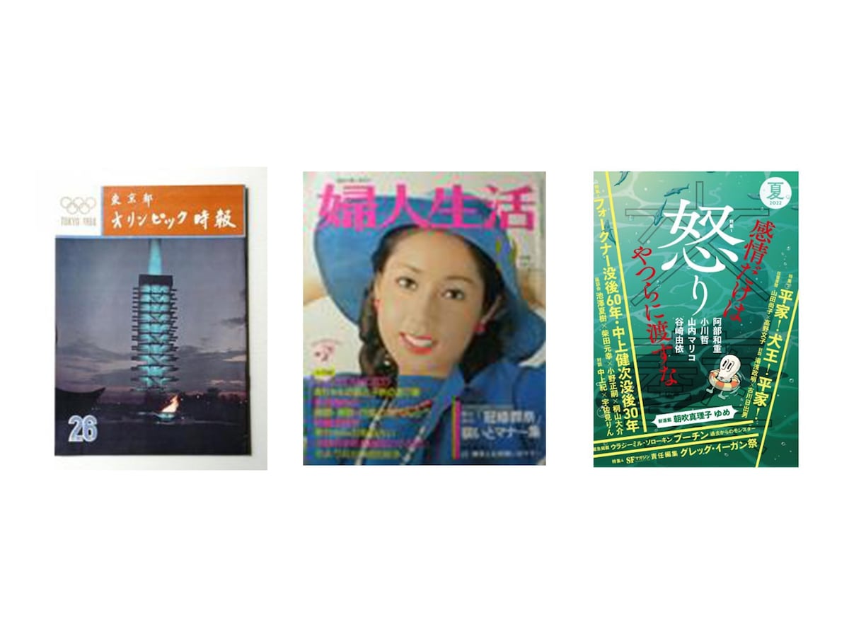 国立国会図書館所蔵和雑誌目録〈昭和50年末現在〉 (1976年