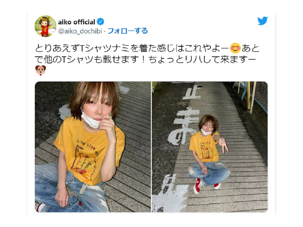 aiko、ボーイッシュなTシャツ姿にファン歓喜！ 「むちゃくちゃかわいい