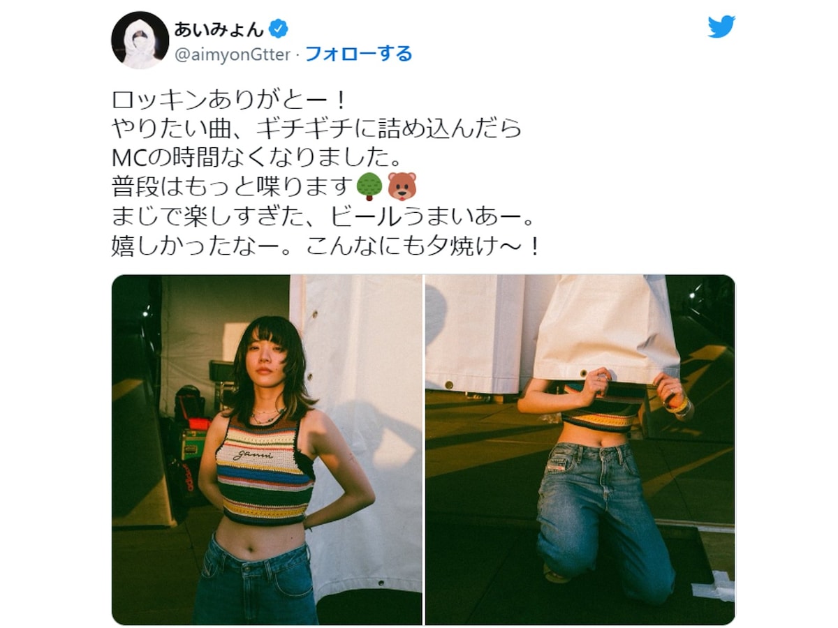 あいみょん おなかちら見せショットに えっ 今日の衣装めっちゃせめてる センス最高 と反響 All About News