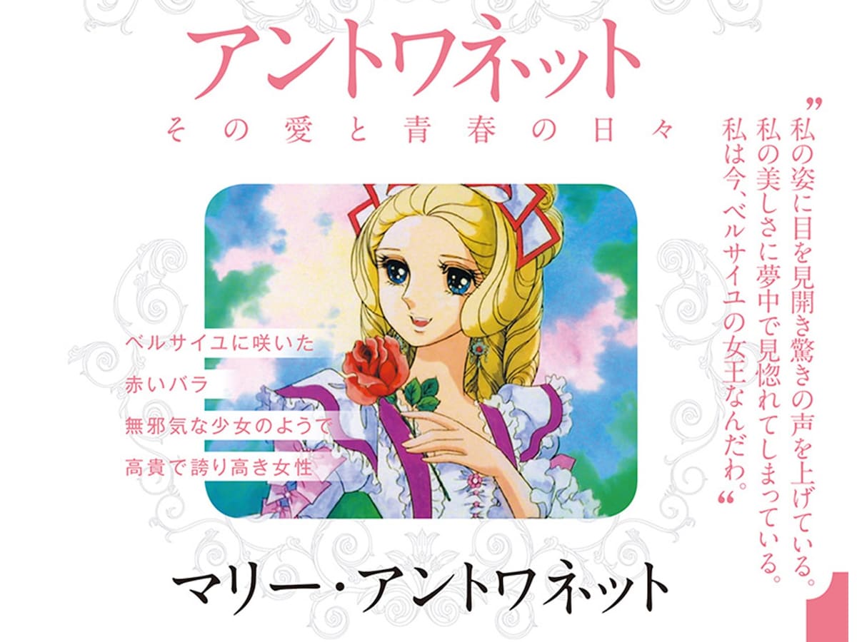 ベルサイユのばら 主人公 アントワネット を演じてほしい芸能人3選 檀れい 北川景子 他 All About News