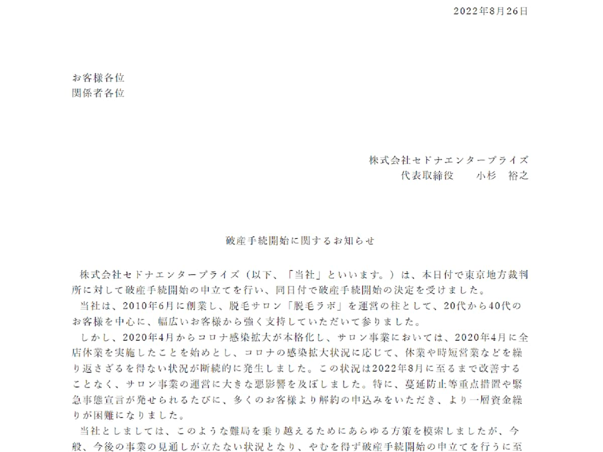 泣き寝入り？ 噓でしょ……？ 「脱毛ラボ」運営会社が破産で困惑の声、今後の支払いはどうなるのか【弁護士が解説】 - All About ニュース