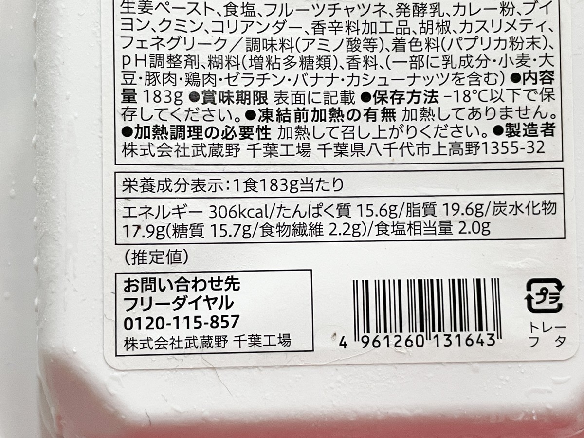 セブンプレミアム「バターチキンカレー」 375円（税込）