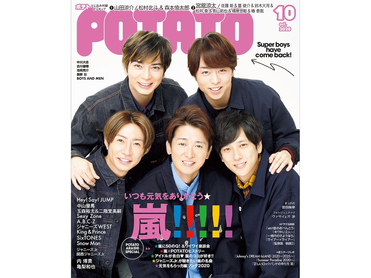 「人柄が好きな歴代ジャニーズ」ランキング！ 3位 平野紫耀、2位