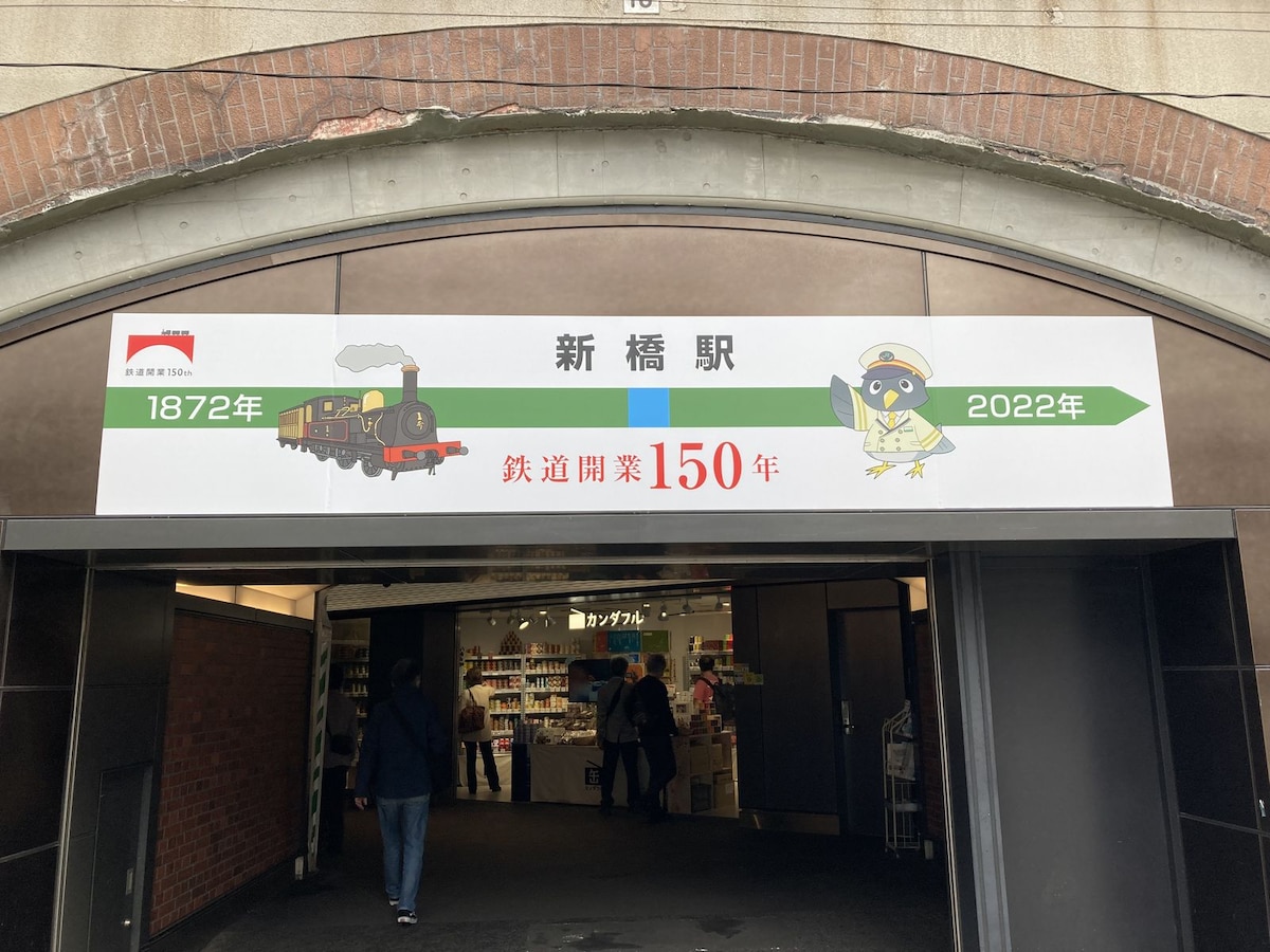 開業150周年記念入場券&記念豆皿(新橋駅版) 634122a46da79.jpeg