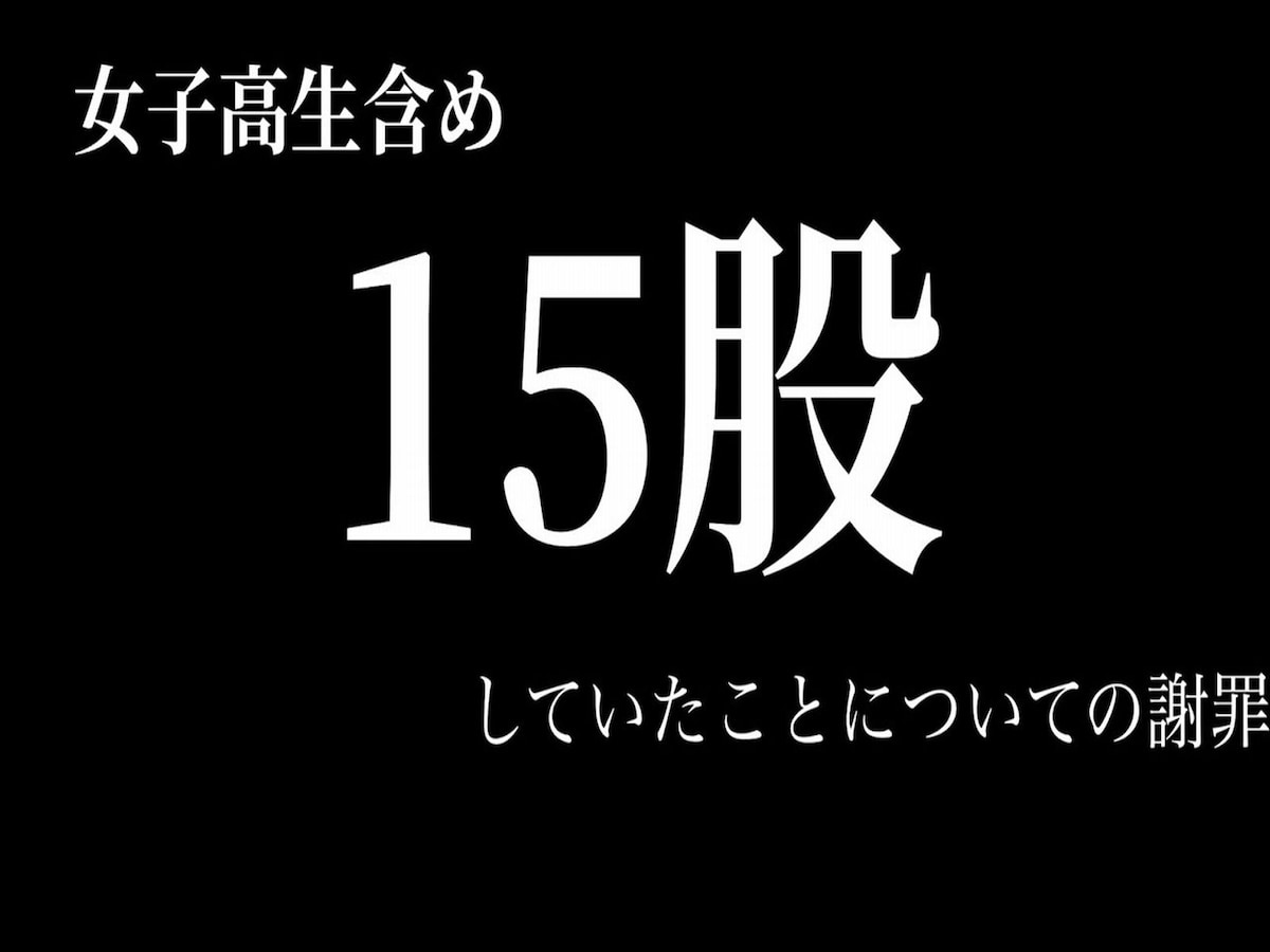 未成年淫行で自首したゲーム実況者が女性との「15股」を謝罪。推しを“降りる”人続出22 All About ニュース 9883