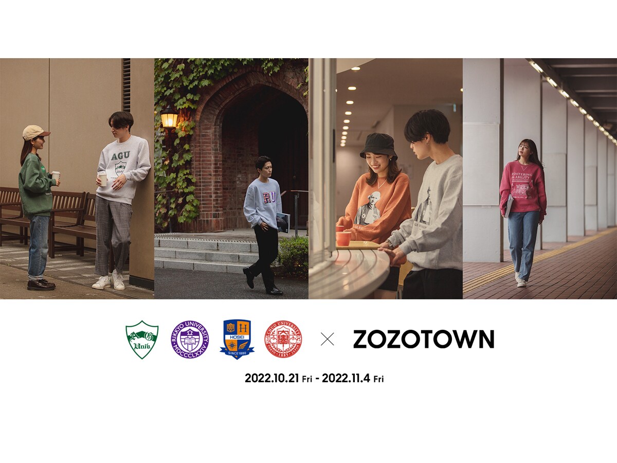 ZOZO、私立大学4校とコラボした「カレッジロゴスウェット」を販売