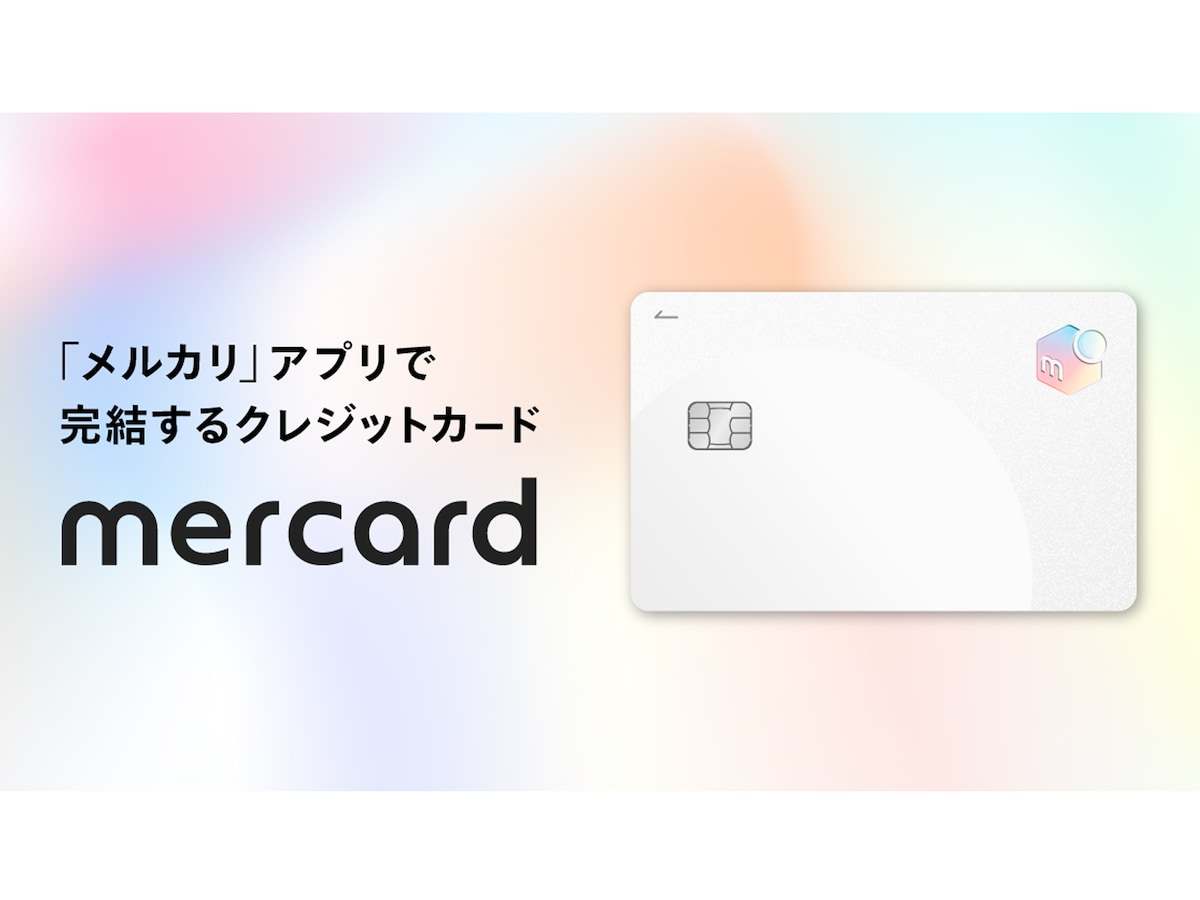 メルカリユーザーが考えるクレカ「メルカード」の魅力、楽天カードとの違いは? All About ニュース メルカリユーザーが考えるクレカ「メルカード」の魅力、楽天カードとの違いは? All About ニュース