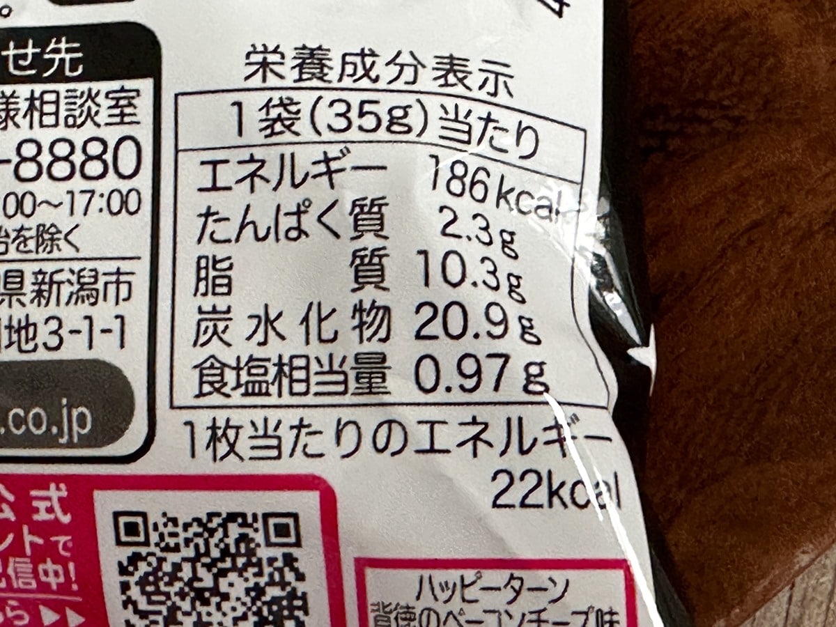 ハッピーターン 背徳のベーコンチーズ味