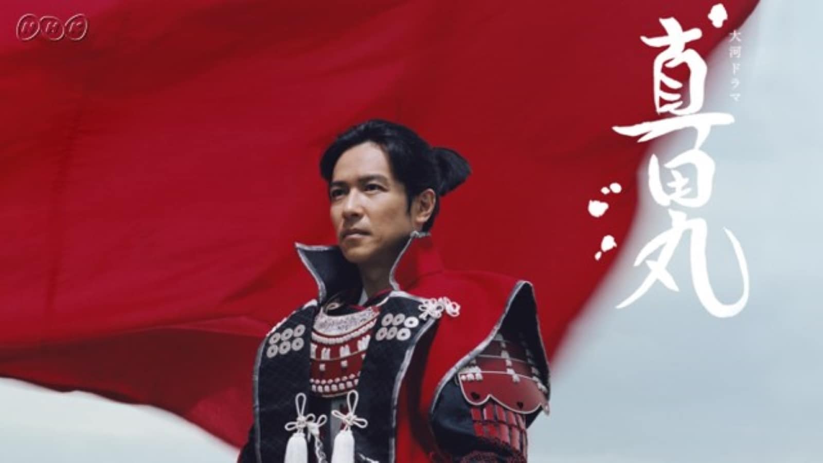 2000年以降の「大河ドラマ」で面白かった作品ランキング! 2位『真田丸』を抑えた1位は? - All About ニュース